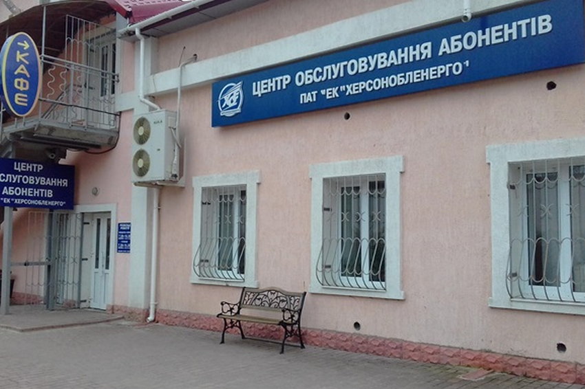 Произошедший у Херсоноблэнерго конфликт расследует полиция