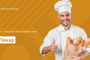 В Україні створено безкоштовні мультимедійні курси для профорієнтації
