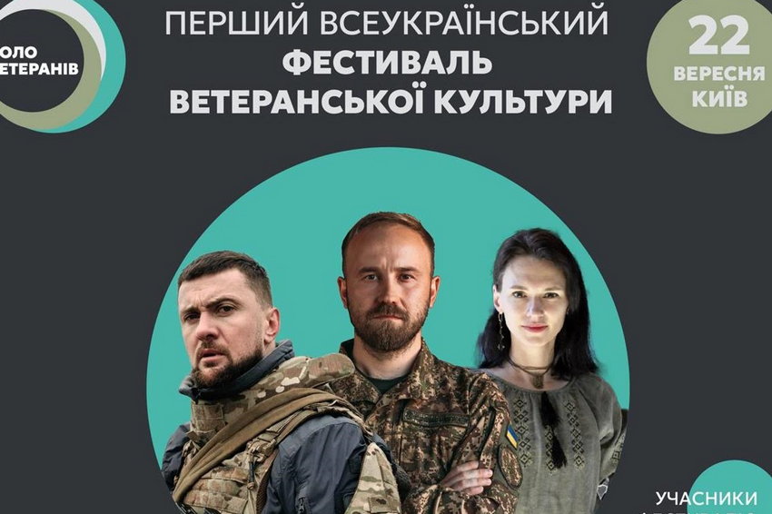 У Києві відбудеться перший фестиваль ветеранської культури