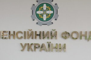 Пенсійний фонд збільшив виплати за останній місяць