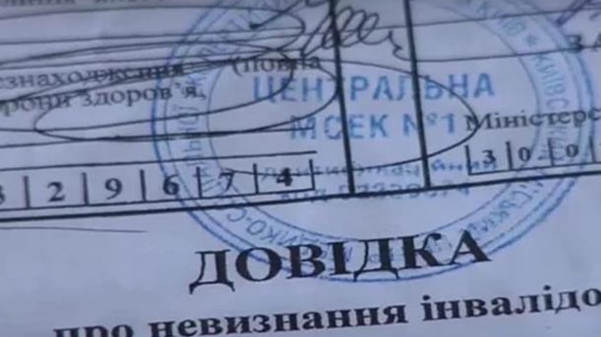 Перевірка рішень МСЕК: майже 500 посадовців позбавили інвалідності